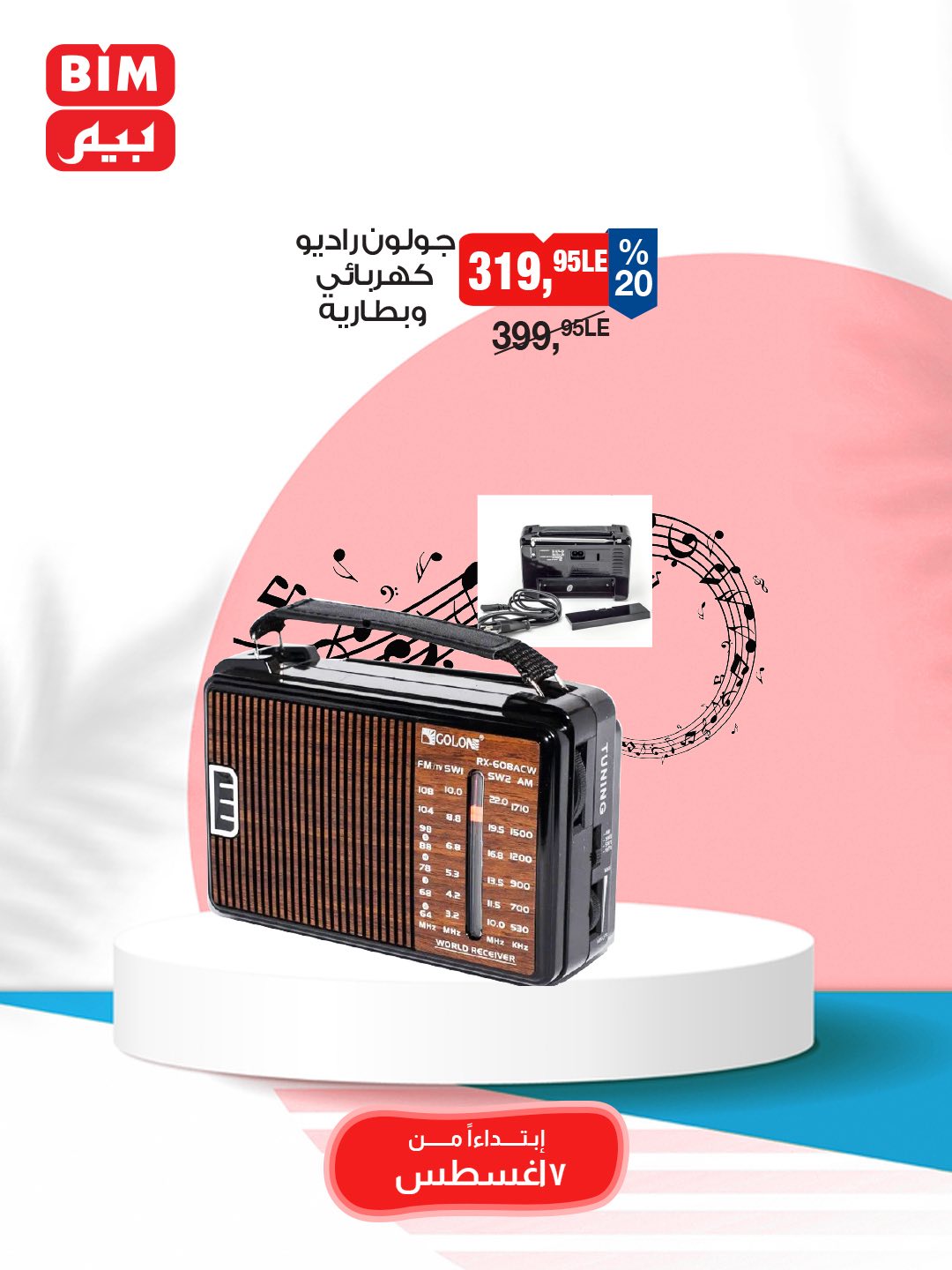 bim offers from 5aug to 3aug 2025 عروض بيم من 5 أغسطس حتى 3 أغسطس 2025 صفحة رقم 35